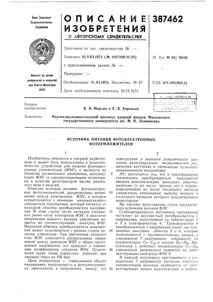 Источник питания фотоэлектронных фотоумножителей (патент 387462)