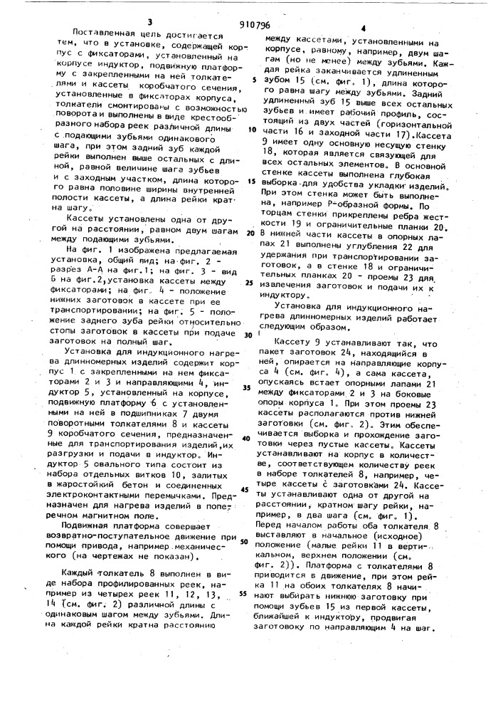 Установка для индукционного нагрева длинномерных изделий (патент 910796)