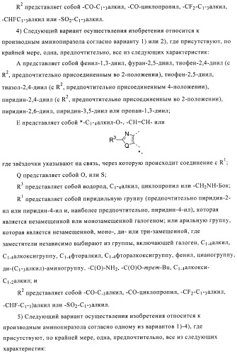 Производные аминопиразола (патент 2489426)