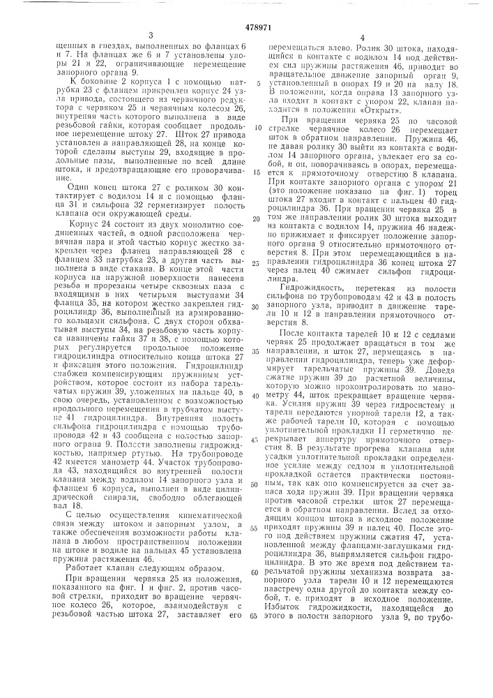 Вакуумный клапан (патент 478971)