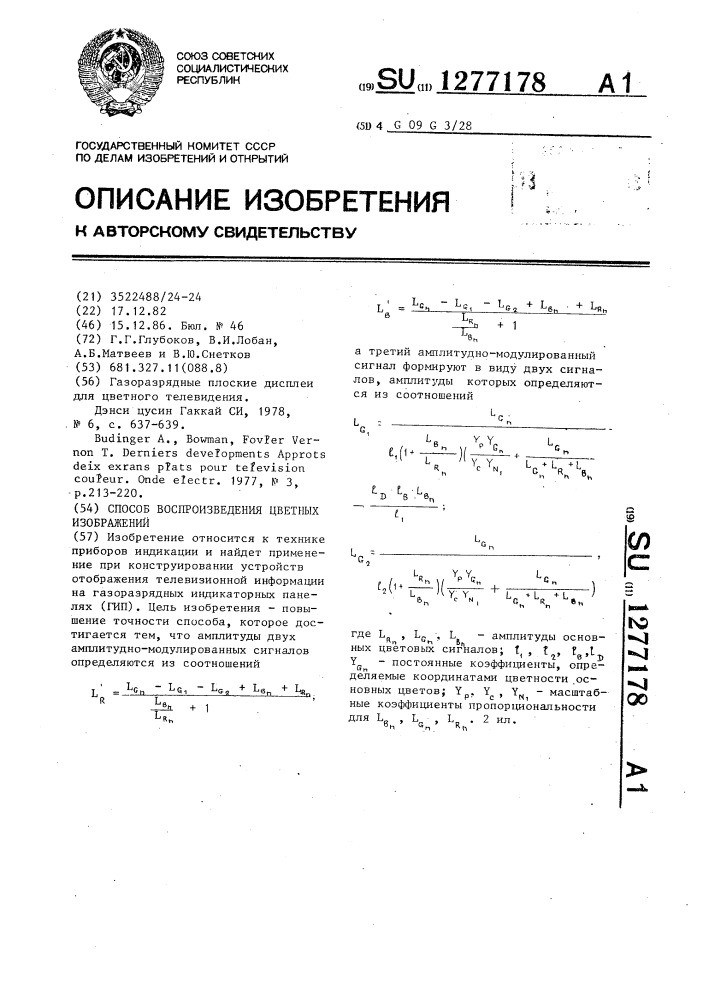 Способ воспроизведения цветных изображений (патент 1277178)