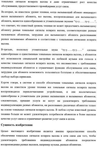 Система и способ обеспечения тональных сигналов возврата вызова в сети связи (патент 2323539)