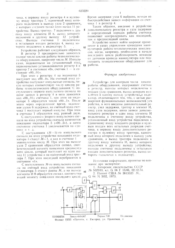 Устройство для контроля числа циклов работы оборудования (патент 623220)