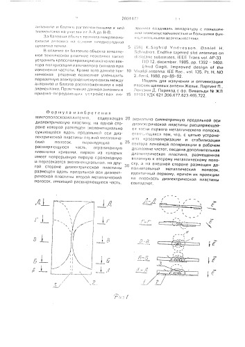 Микрополосковая антенна (патент 2001477)