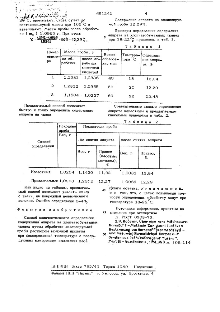 Способ количественного определения содержания аппарата на хлопчатобумажных тканях (патент 651241)