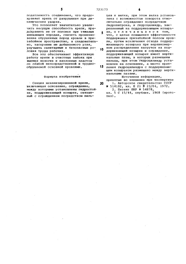 Секция механизированной крепи (патент 723173)