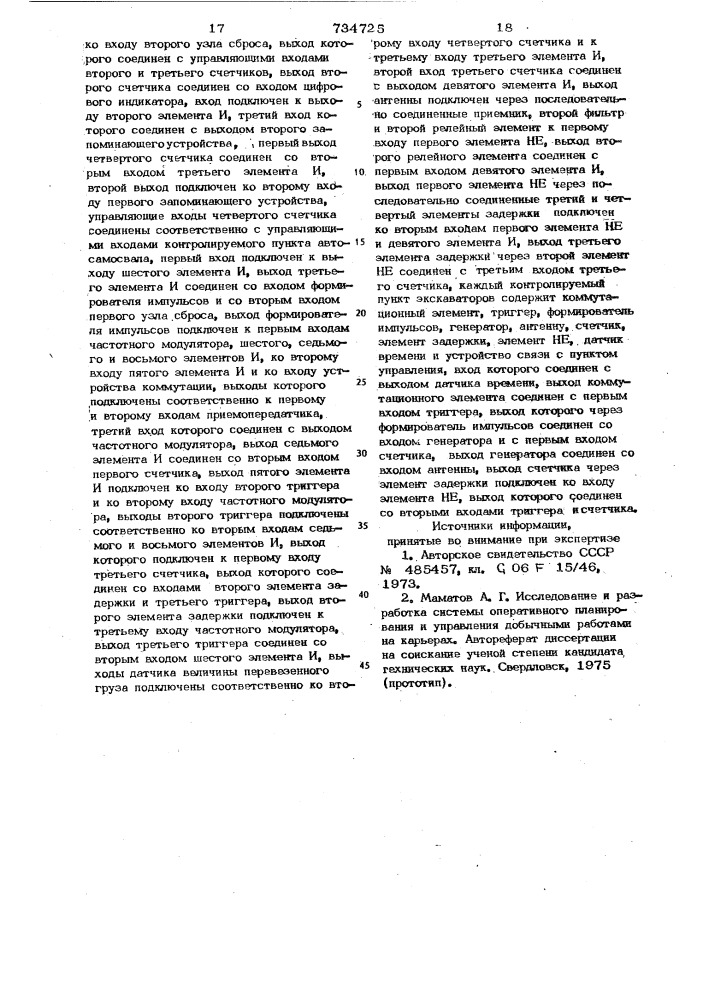 Система для контроля и управления автомобильно- экскаваторными комплексами (патент 734725)