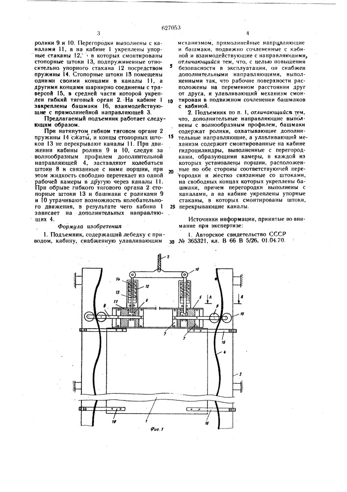 Подъемник (патент 627053)