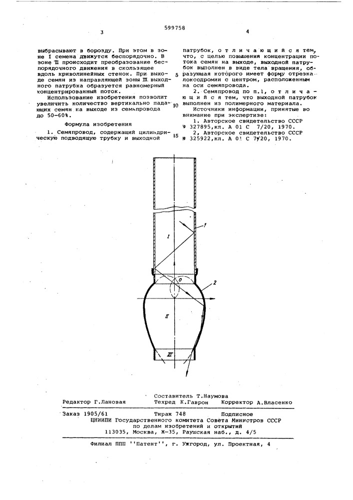 Семяпровод (патент 599758)