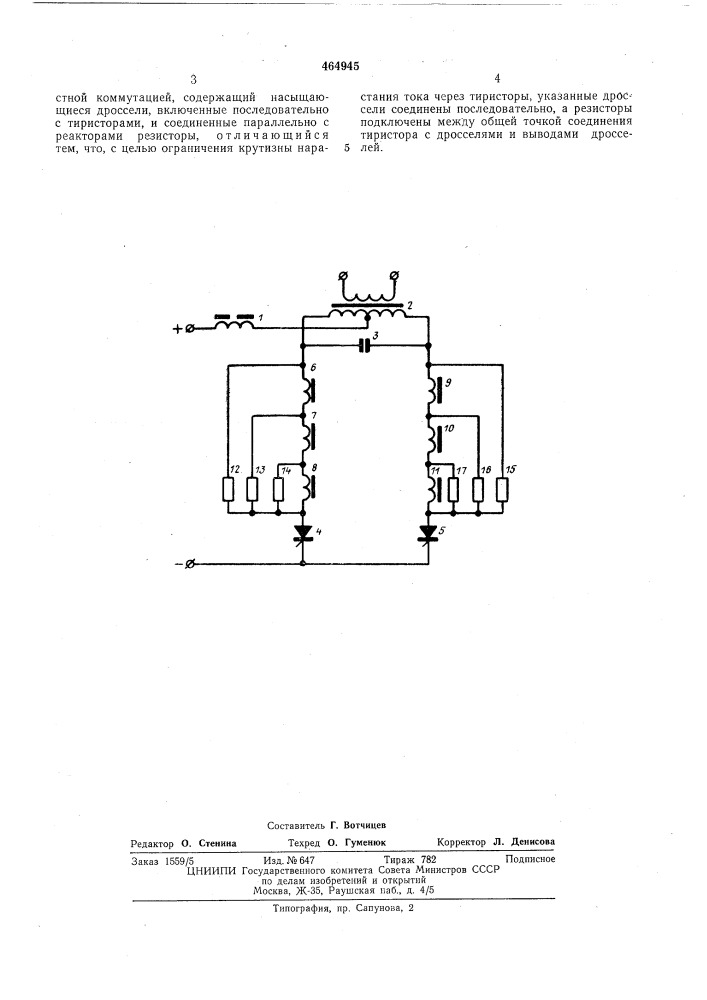 Тиристорный преобразователь частоты (патент 464945)