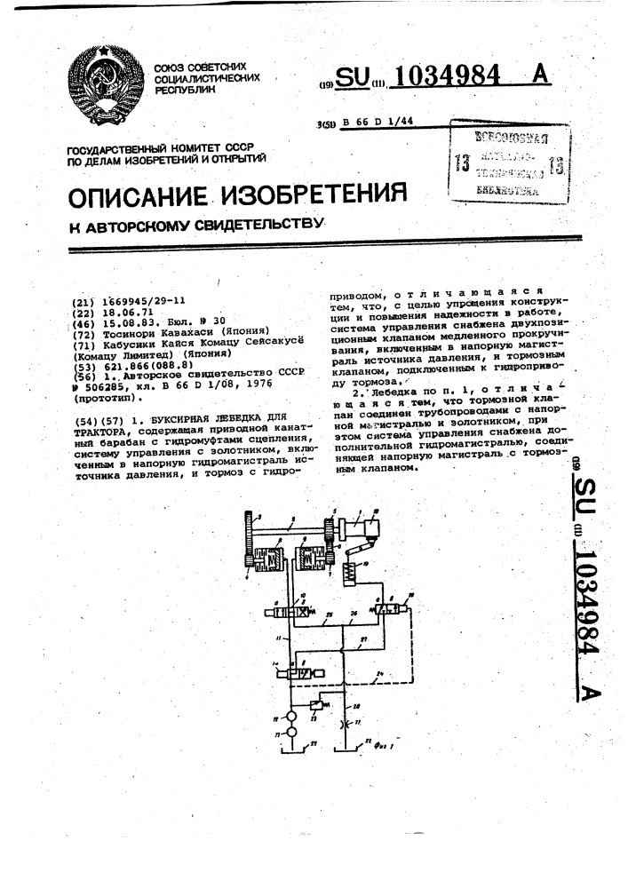 Буксирная лебедка для трактора (патент 1034984)