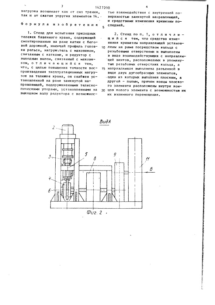 Стенд для испытания приводных тележек башенного крана (патент 1427200)