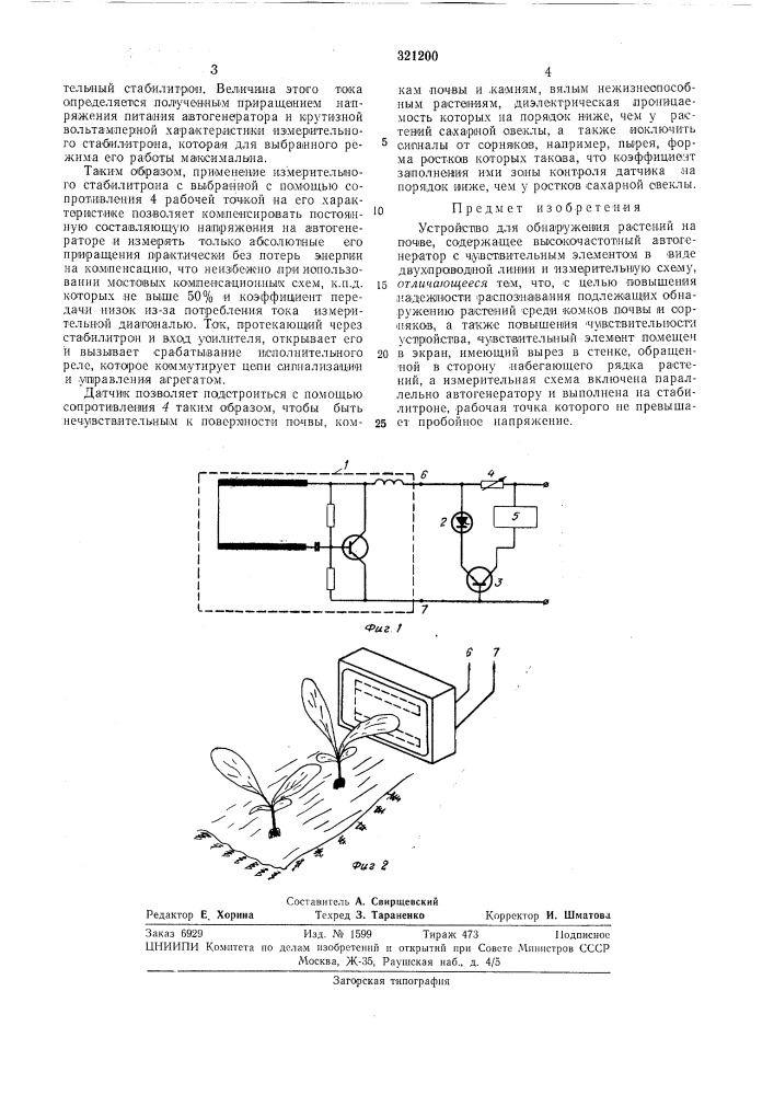 Устройство для (патент 321200)