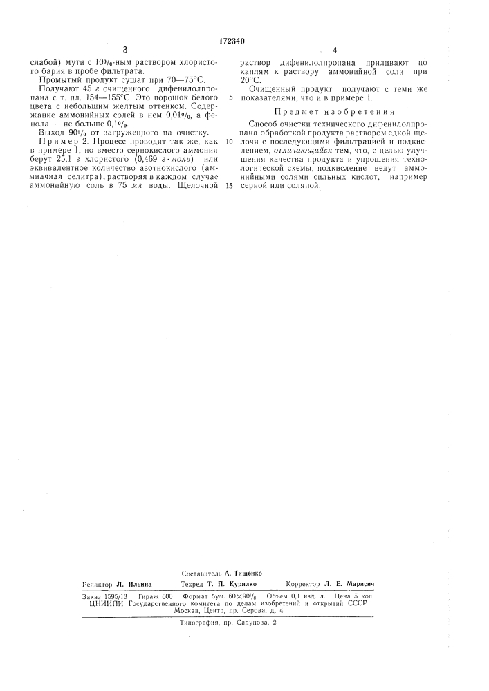 Патент ссср  172340 (патент 172340)