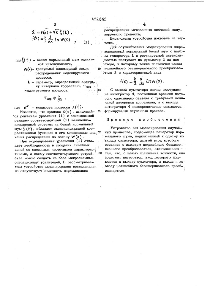 Устройство для моделирования случайных процессов (патент 452841)