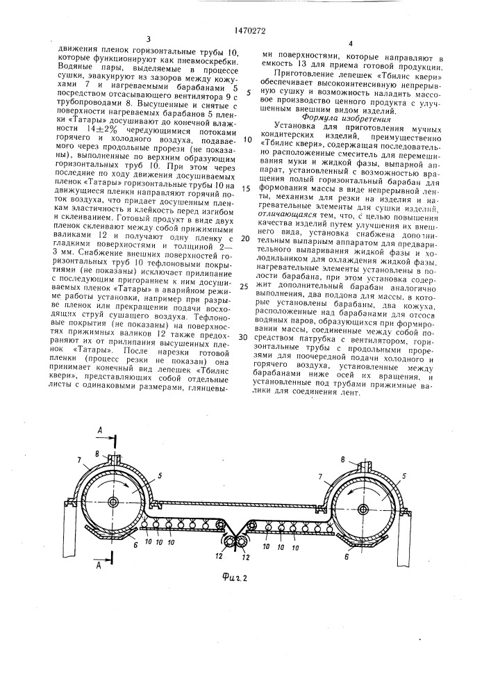Установка для приготовления мучных кондитерских изделий (патент 1470272)