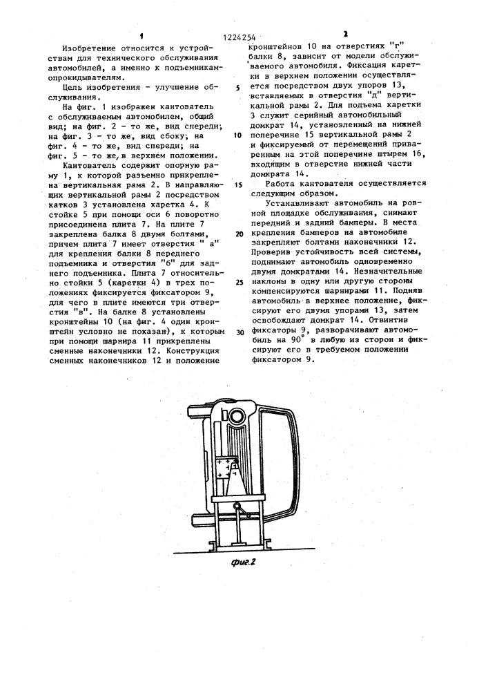 Кантователь для автомобилей (патент 1224254)