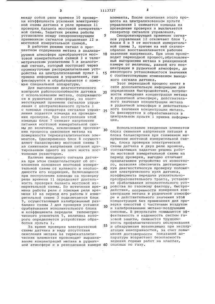 Устройство телеизмерения концентрации метана и автоматической газовой защиты (патент 1113727)