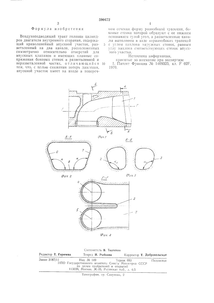 Воздухоподводящий тракт головки цилиндров двигателя внутреннего сгорания (патент 590472)