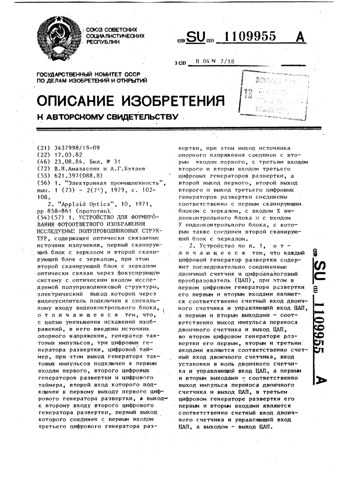 Устройство для формирования фотоответного изображения исследуемых полупроводниковых структур (патент 1109955)