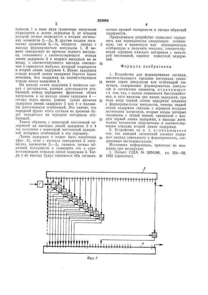 Устройство для формирования сигнала, соответствующего середине интервала следования серии импульсов или огибающей импульса (патент 552684)