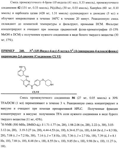 Би-арил-мета-пиримидиновые ингибиторы киназы (патент 2448959)