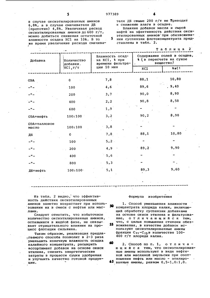 Способ уменьшения влажности концентрата хлорида калия (патент 977389)