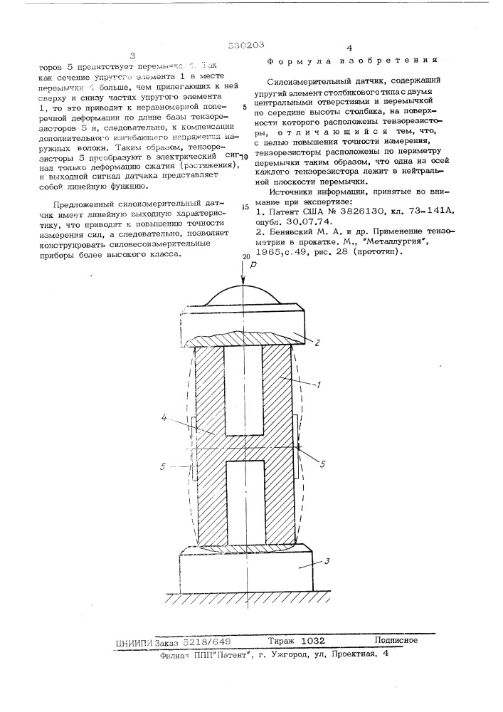 Силоизмерительный датчик (патент 530203)