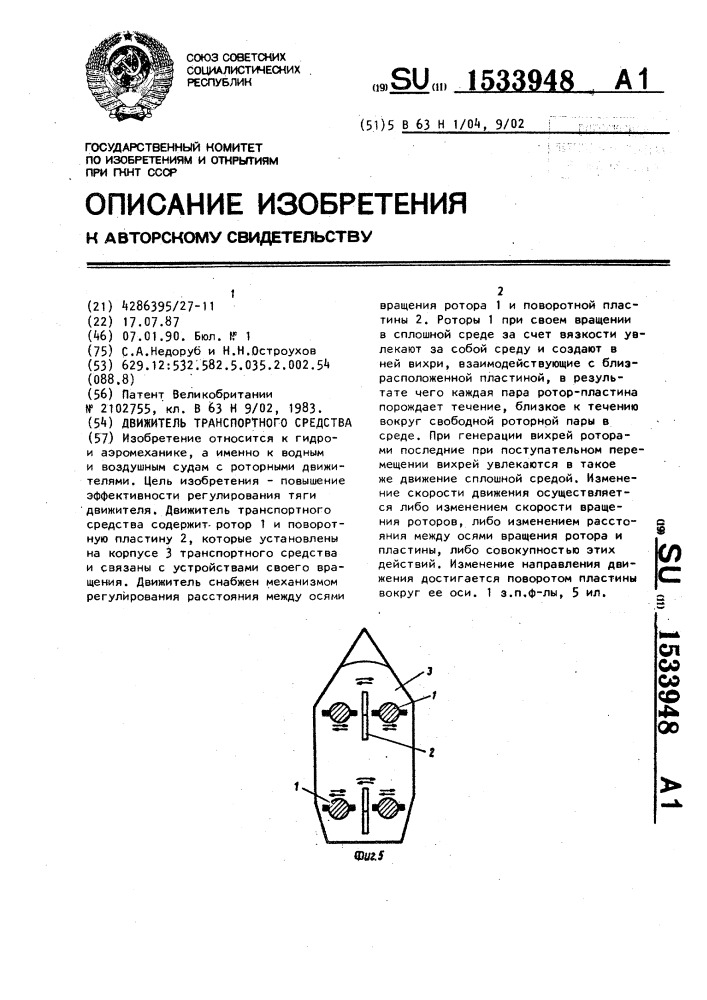 Движитель транспортного средства (патент 1533948)