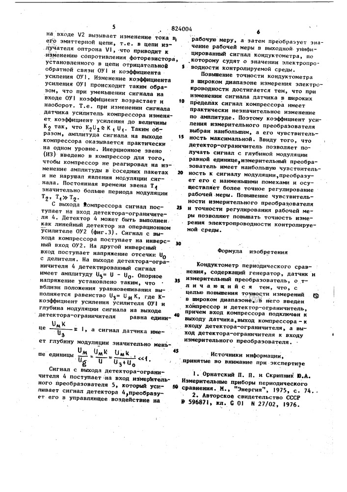 Кондуктометр периодического сравнения (патент 824004)