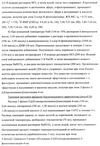 Производные 5-(бенз-(z)-илиден)тиазолидин-4-она и их применение в качестве иммуносупрессорных агентов (патент 2379299)
