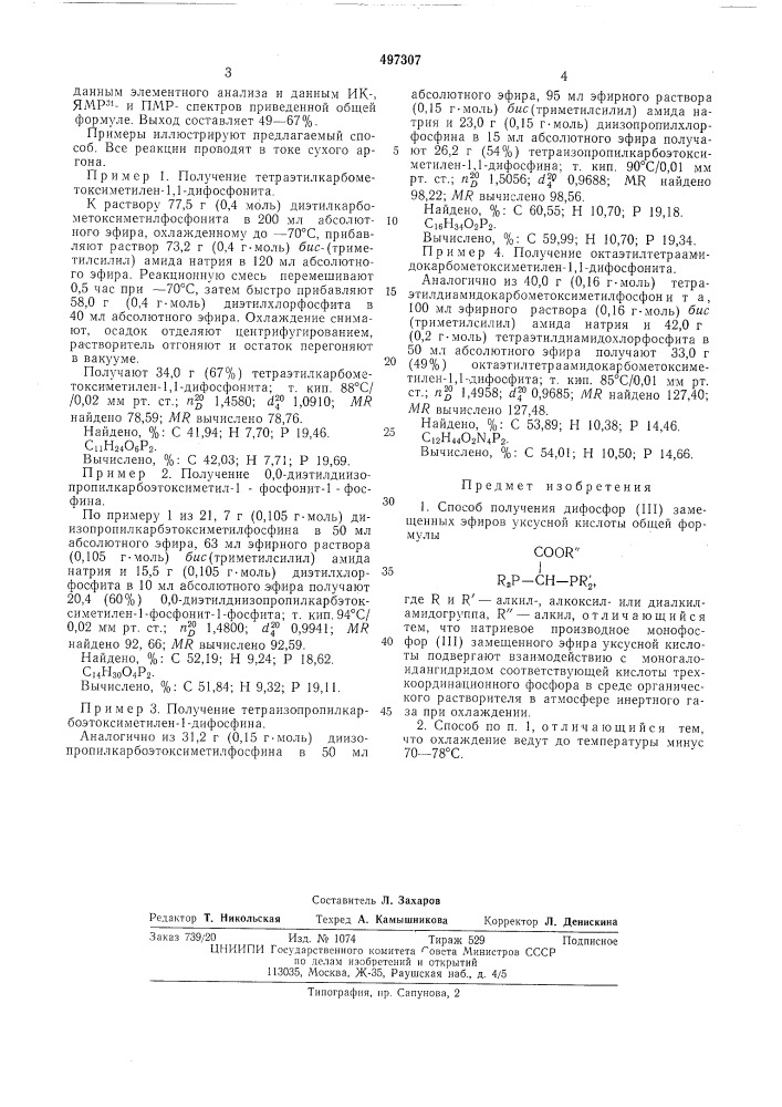 Способ получения дифосфор/ш/ замещенных эфиров уксусной кислоты (патент 497307)