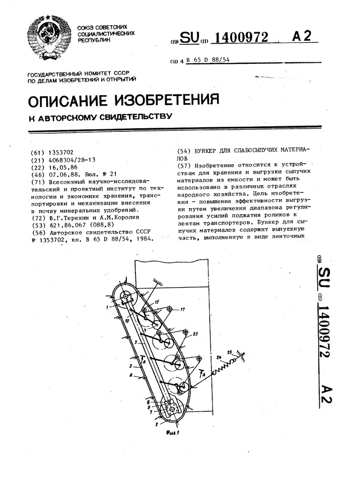 Бункер для слабосыпучих материалов (патент 1400972)