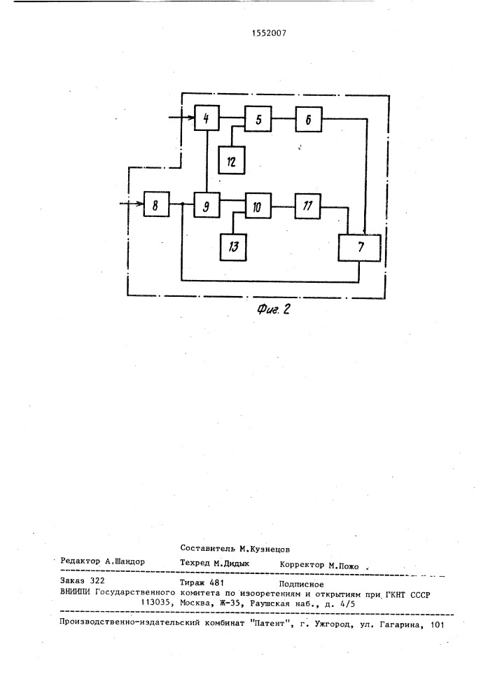 Устройство определения координат светового пятна (патент 1552007)