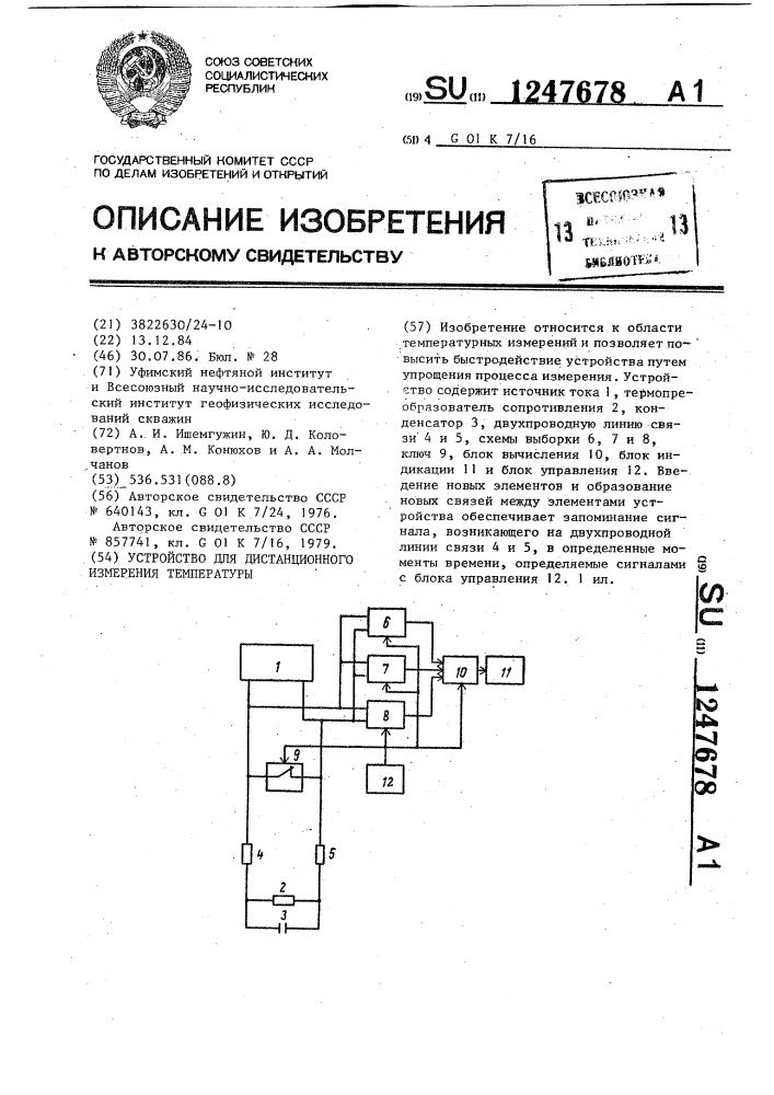 Устройство для дистанционного измерения температуры (патент 1247678)