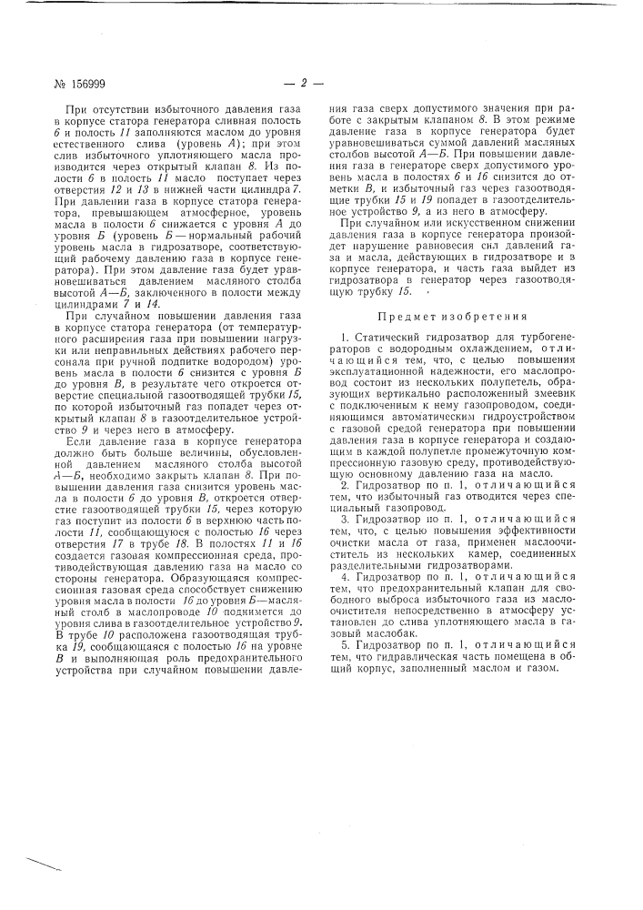 Патент ссср  156999 (патент 156999)