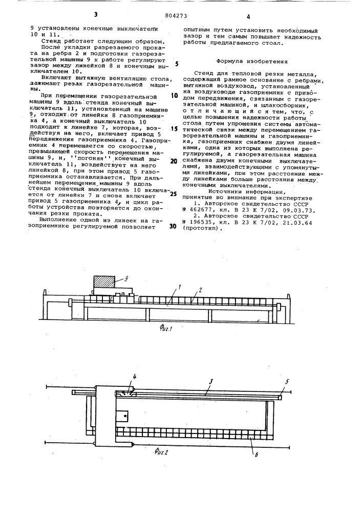 Стенд для тепловой резки металла (патент 804273)