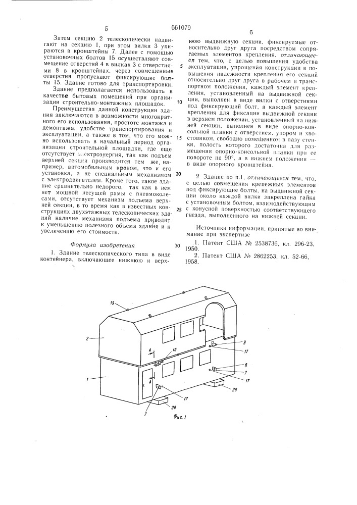 Здание телескопического типа (патент 661079)