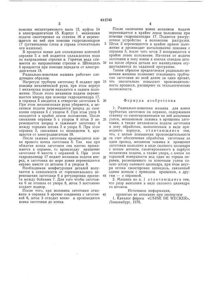 Радиально-ковочная машина (патент 612745)