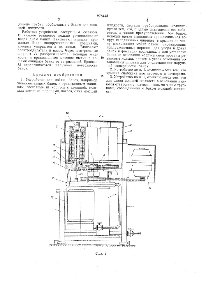Устройство для мойки банок (патент 278443)