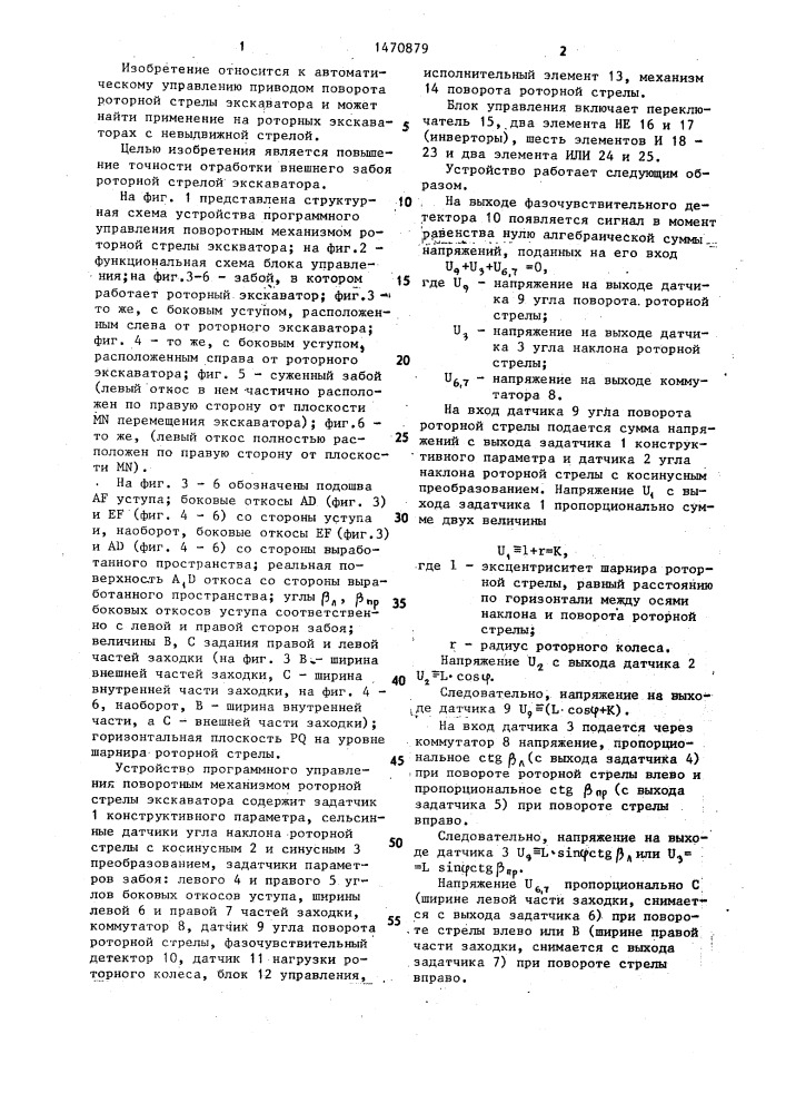 Устройство программного управления поворотным механизмом роторной стрелы экскаватора (патент 1470879)