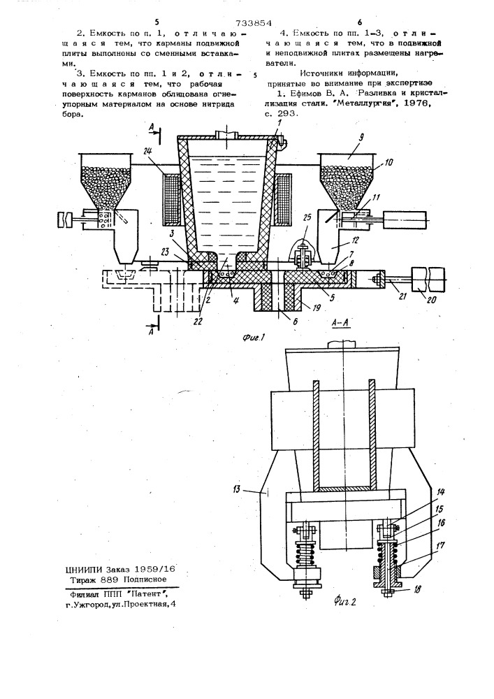 Металлургическая емкость для расплавленного металла (патент 733854)