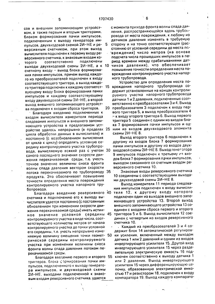 Устройство для определения места повреждения трубопровода (патент 1707430)