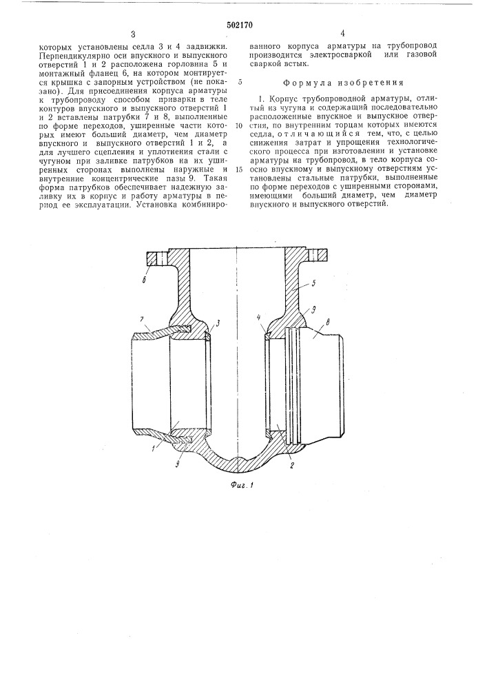 Корпус трубопроводной арматуры (патент 502170)