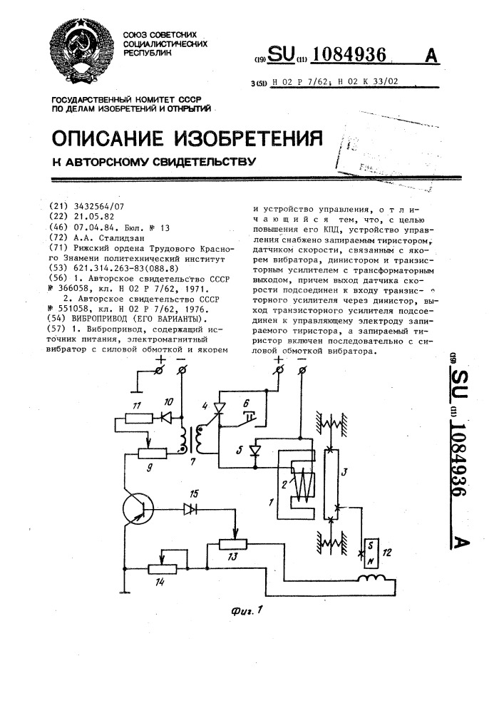 Вибропривод (его варианты) (патент 1084936)