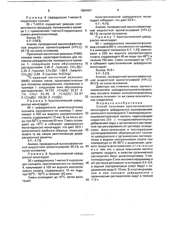 Способ получения кристаллического моногидрата цефадроксила (патент 1804461)