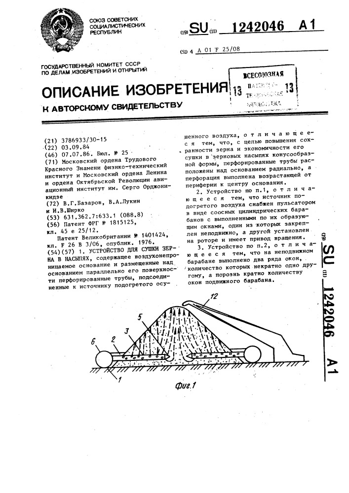 Устройство для сушки зерна в насыпях (патент 1242046)