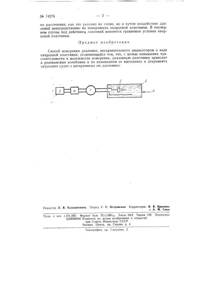 Патент ссср  74276 (патент 74276)