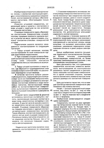 Разъемный соединитель смыслова (патент 2005325)