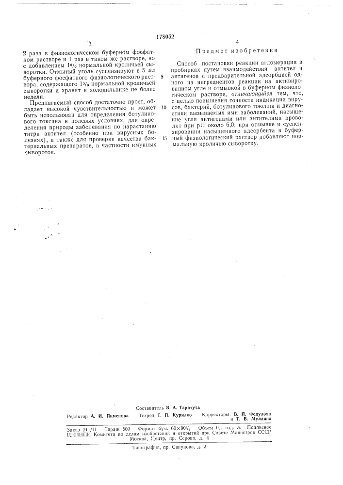 Патент ссср  178052 (патент 178052)